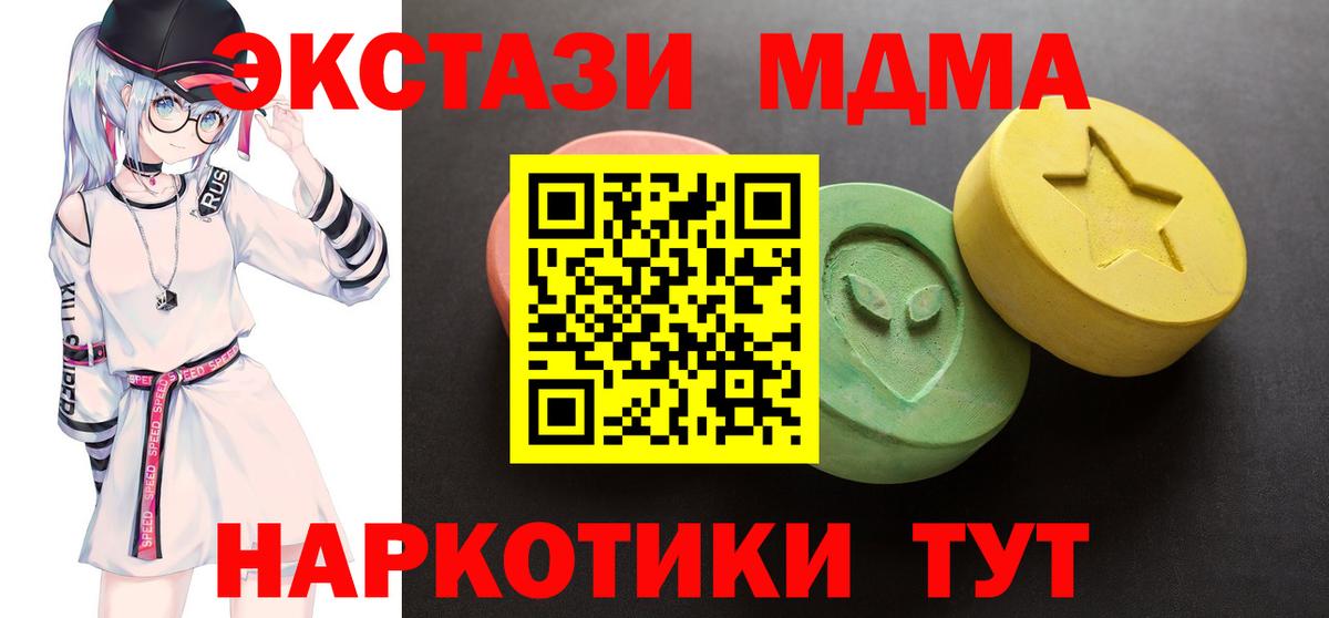 МЕГА онион  Вход с VPN  ЭКСТАЗИ  ЭКСТАЗИ Дубай  Серпухов  Ecstasy MDMA 