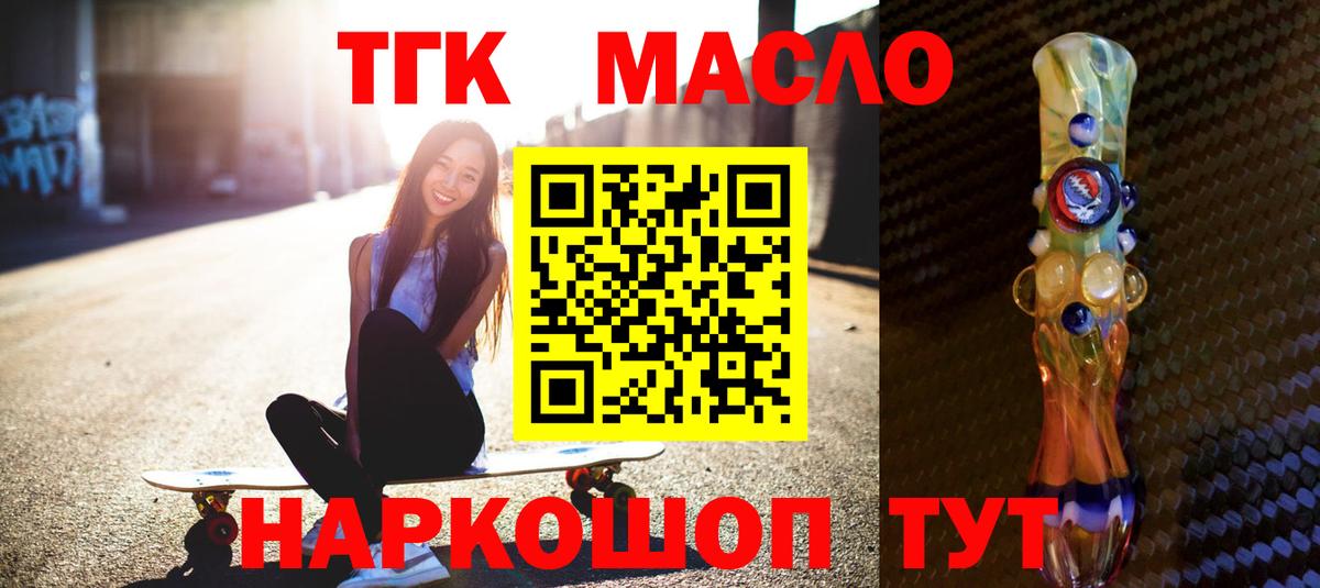 Дистиллят ТГК жижа  Вход с VPN  Серпухов  ТГК THC oil 